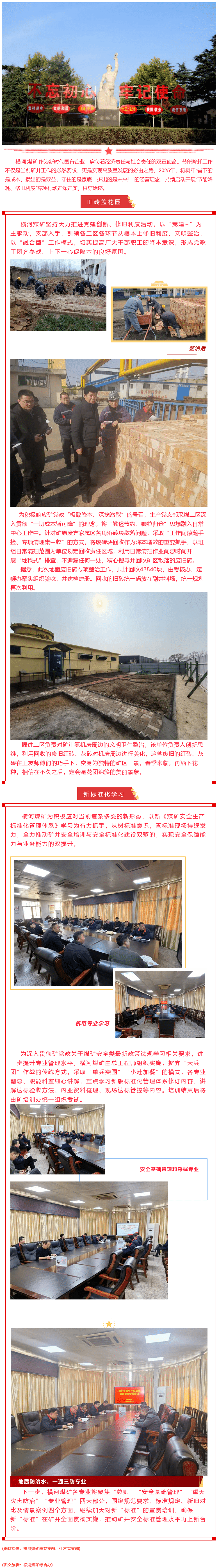 【橫河煤礦】黨建+模式，注入老礦井新活力（二十三）