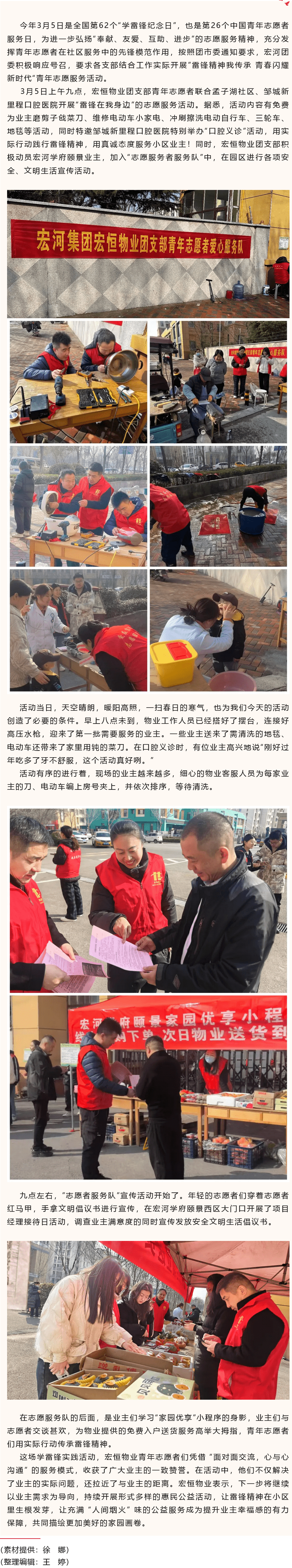 傳遞雷鋒精神，共建溫暖家園——宏恒物業(yè)開展“雷鋒在我身邊“志愿服務(wù)活動