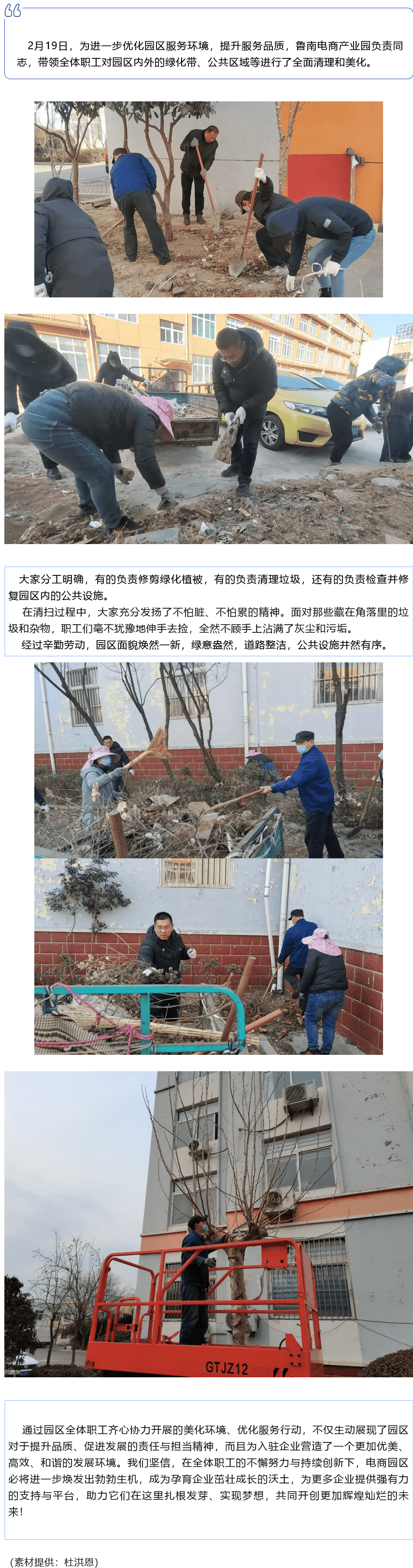 【魯南電商】美化園區(qū)環(huán)境，服務(wù)企業(yè)發(fā)展