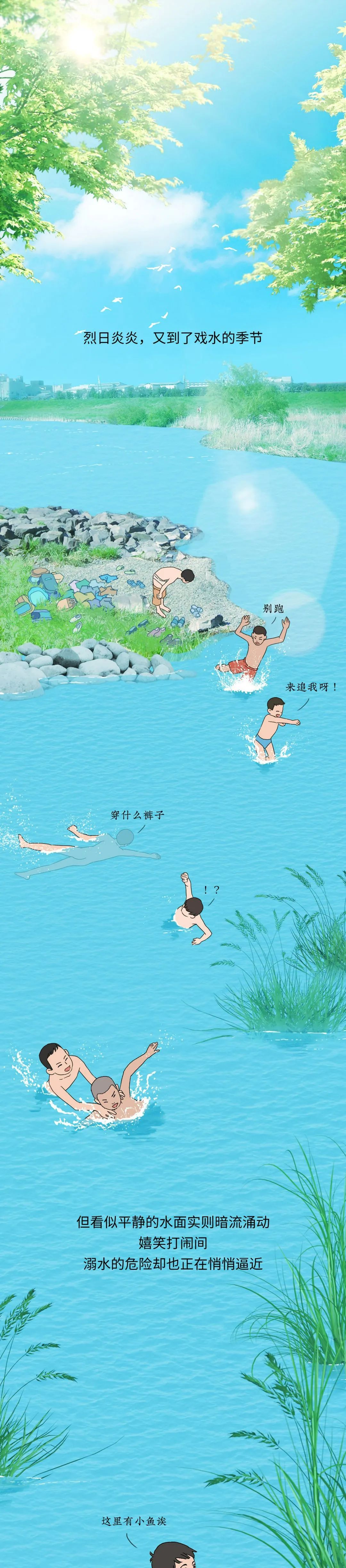 應(yīng)急科普 圖讀懂兒童溺水那些事兒！關(guān)鍵時(shí)刻能救命1