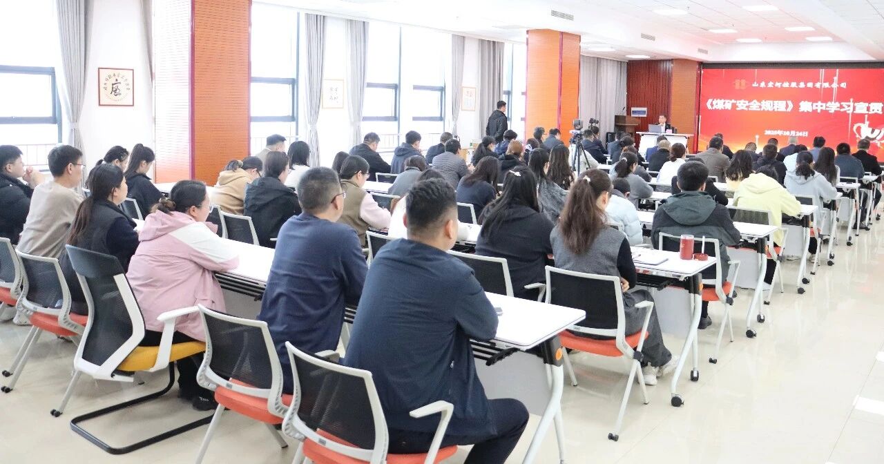 聚焦新規(guī)宣貫，夯實安全 “硬基礎”——宏河集團正式啟動《煤礦安全規(guī)程》（2025版）系列宣貫活動