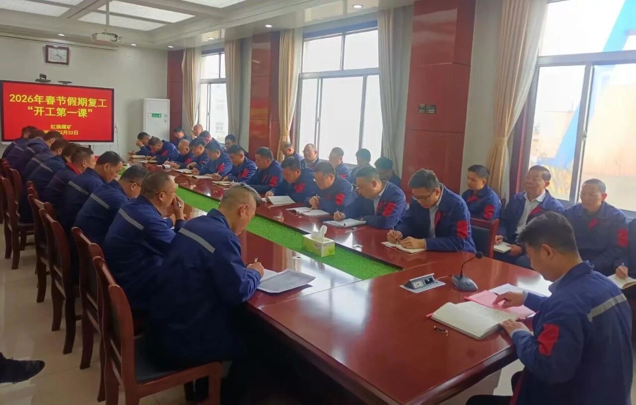 凝心聚力抓安全 收心歸位啟新程——宏河集團召開2026年春節(jié)開工第一課3